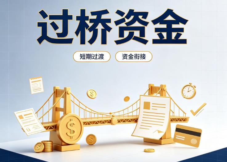 深圳罗湖区1债务重组|深圳罗湖区1过桥贷款|深圳罗湖区1事业单位债务重组
